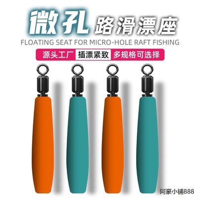 路滑微孔漂座小孔硅胶旋