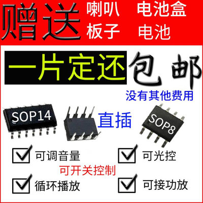 语音芯片定制模块单片机音乐集成电路定做门铃芯片闪灯8脚ic播放