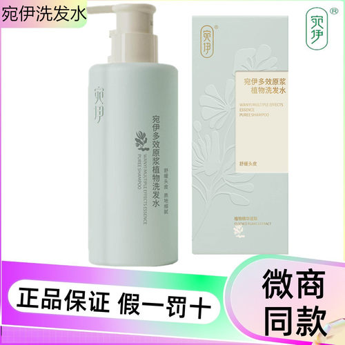 宛伊多效原浆洗发水正品去屑控油