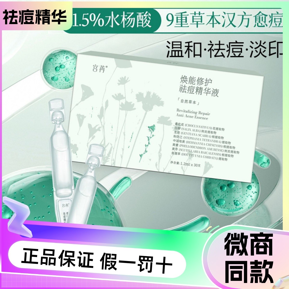 宛伊宫苒修护面部次抛精华液祛痘