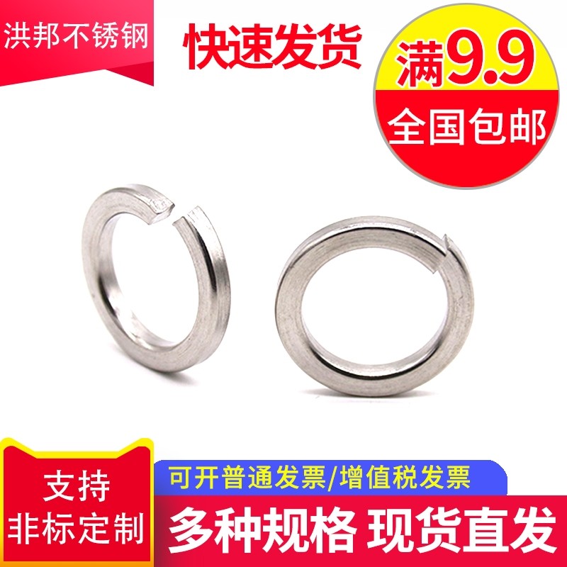 304/316/201不锈钢弹垫\弹簧垫圈重型弹垫片轻型加厚华司介子GB93,五金/工具,垫圈,淘宝优惠券,粉丝福利购,淘宝优惠卷