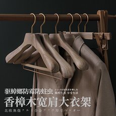 Деревянные вешалки 新款香樟实木原木衣架大衣宽肩加厚加宽无痕晾衣架驱蟑螂防蛀虫