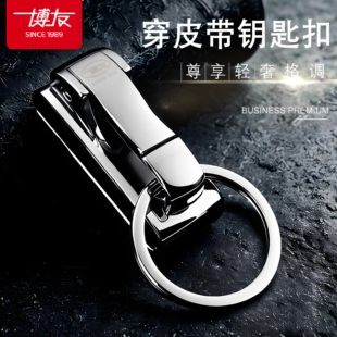 穿皮带锁匙扣挂腰带扣简约锁匙扣挂皮带款 正品 博友钥匙扣商务男士