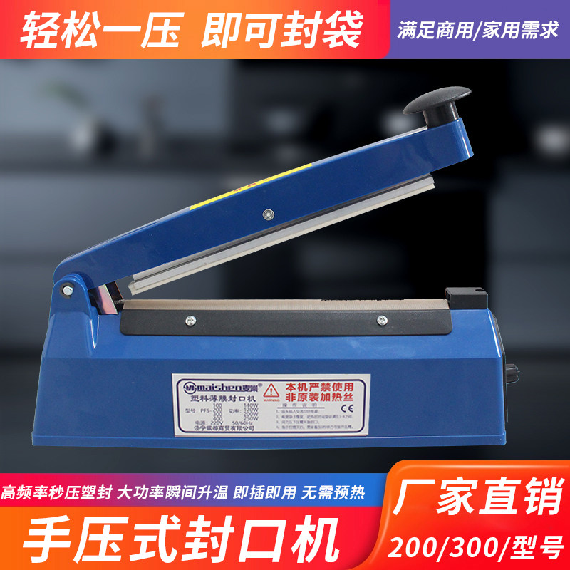 家用万能手压式小型封口机塑封茶叶铝箔食品袋密封机零食封口神器