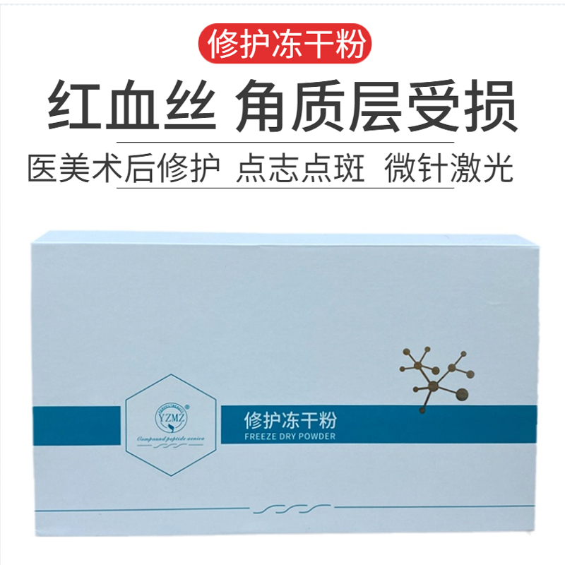 YZMZ美容院中胚层修护冻干粉升级套组净痘亮肤新颜美容院套盒暨大