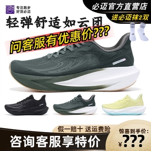 户外训练跳绳慢跑缓震马拉松运动鞋 必迈远征者6.0网纱款 跑步鞋