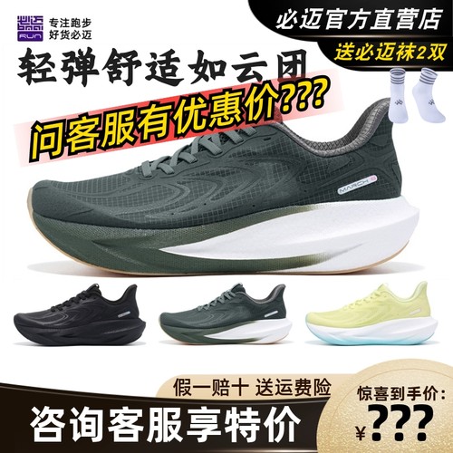 必迈远征者6.0网纱款缓震跑步鞋