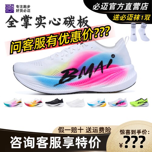 必迈惊碳fly风火轮竞速碳板跑鞋