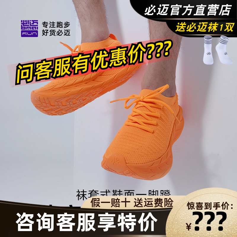 必迈远征者漫步跑步鞋