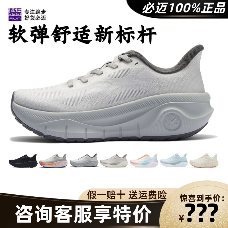 必迈远征者厚道跑步鞋