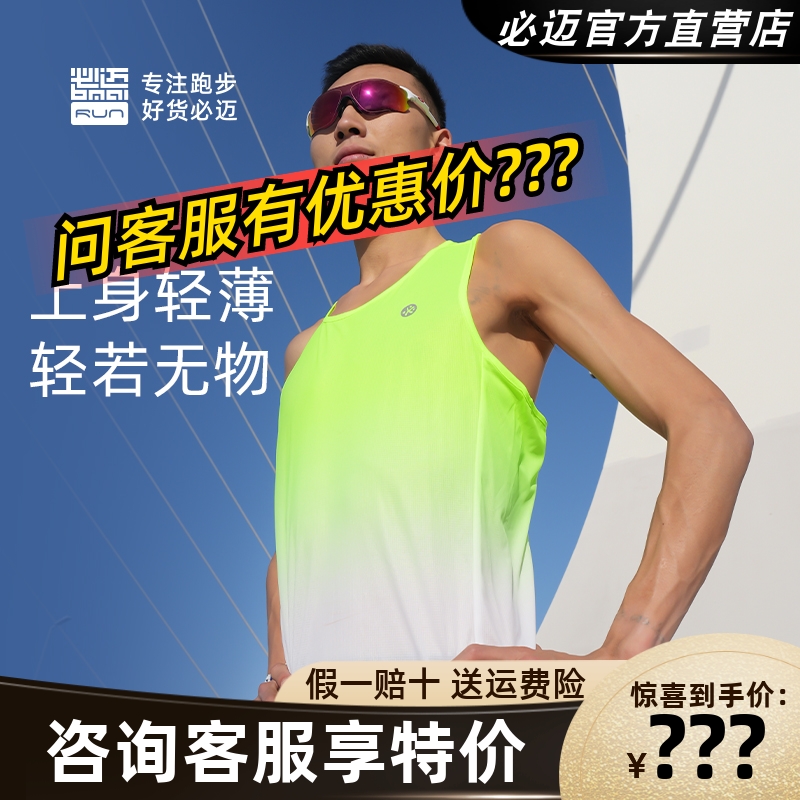 必迈跑步魔方速干背心