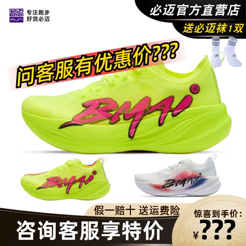 必迈惊碳FLYPLUS专业运动鞋