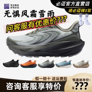 男女运动鞋 必迈远征者6.0全天候Q弹跑步鞋 减震透气回弹防滑跑鞋