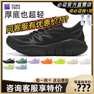 必邁遠(yuǎn)征者purelight專業(yè)減震透氣回彈耐磨跳繩休閑運(yùn)動(dòng)跑步鞋