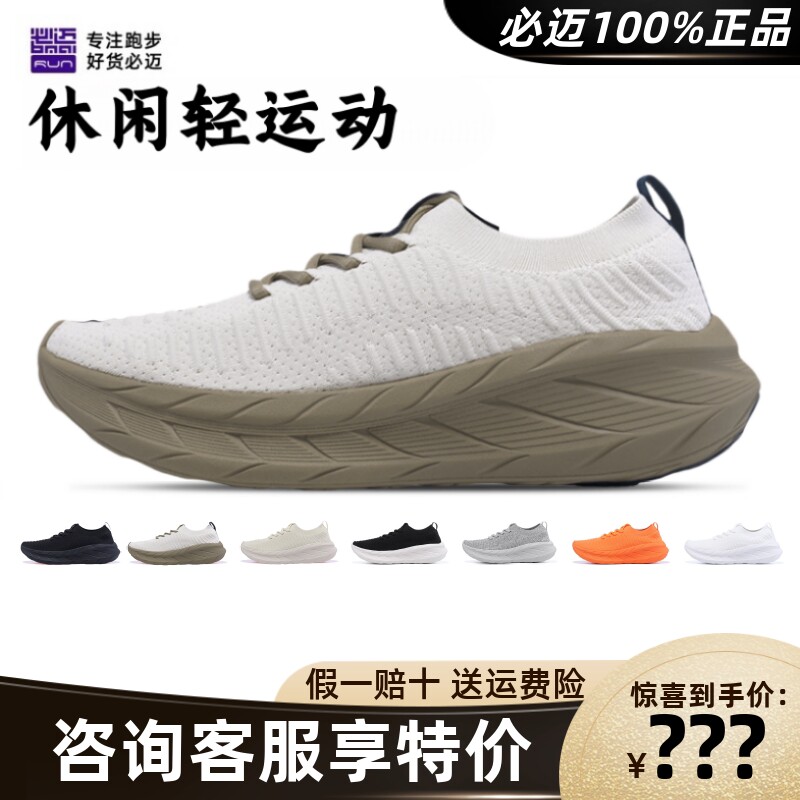 必迈远征者漫步运动鞋徒步公路男女轻弹透气露营防滑休闲跑步鞋