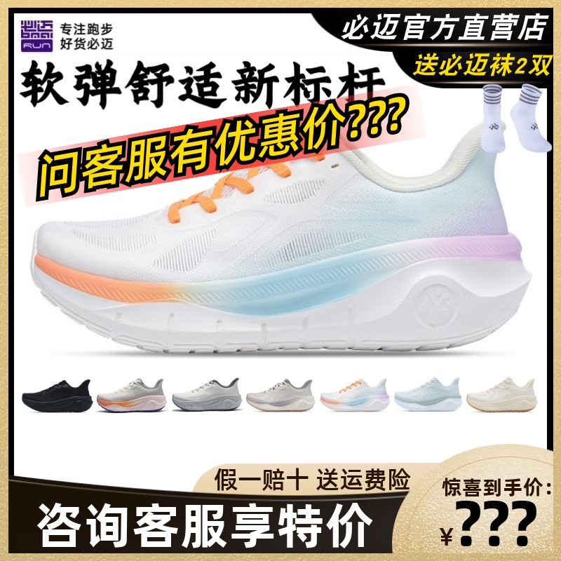 必迈远征者厚道缓震软弹跑步鞋