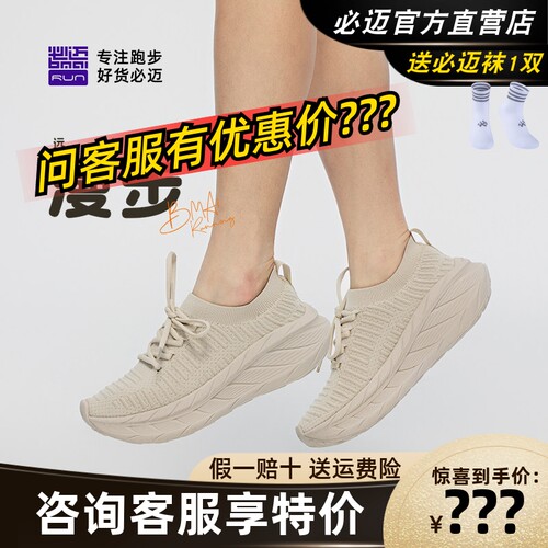 必迈远征者漫步跑步鞋