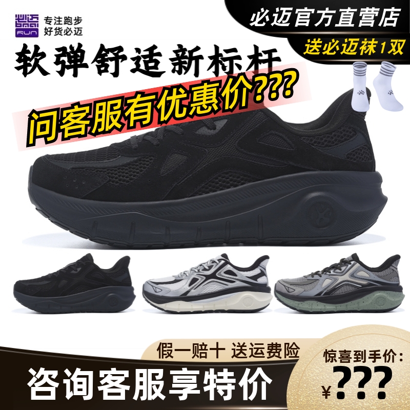 必迈远征者厚道千禧复古运动鞋