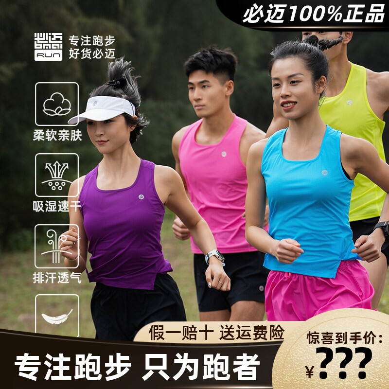 必迈跑步运动训练背心男女超轻吸汗透气速干健身马拉松训练上衣