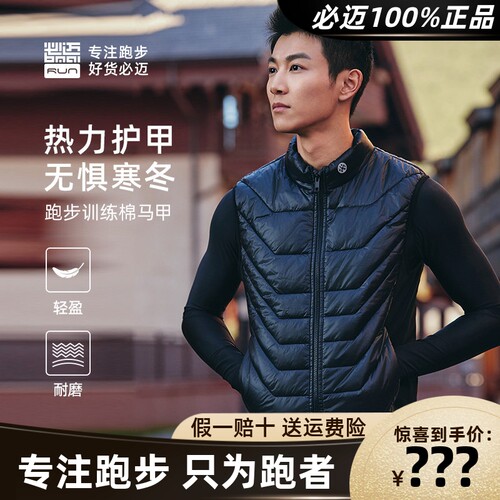 必迈户外跑步训练棉马甲