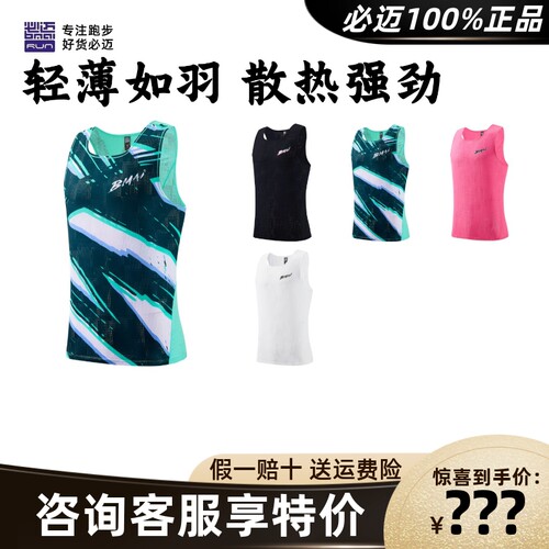 必迈跑步竞训风洞背心V4