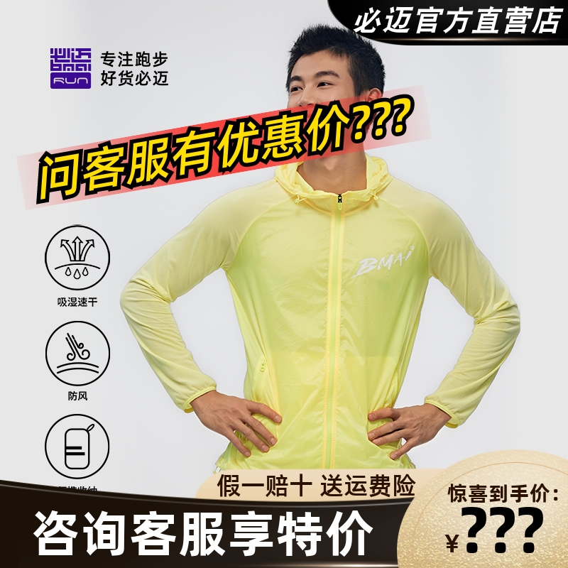 必迈运动跑步轻弹风衣