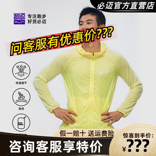 必迈运动跑步轻弹风衣