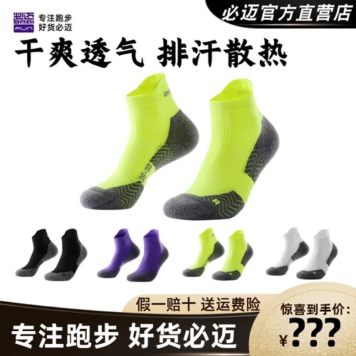 必迈潜能竞速袜短筒款