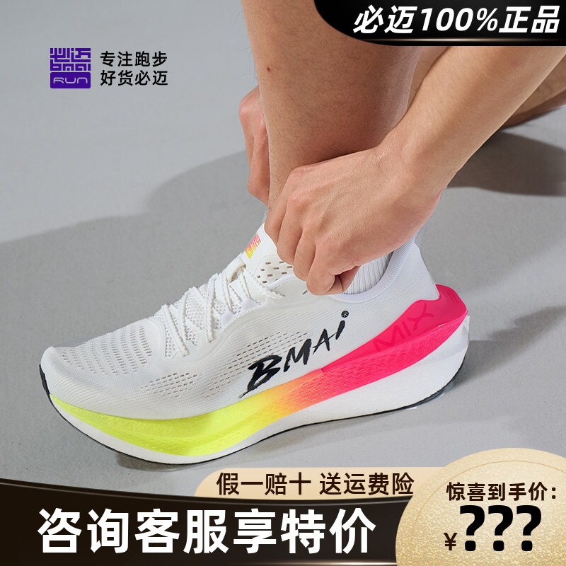 必迈惊碳Mix2.0跑步鞋