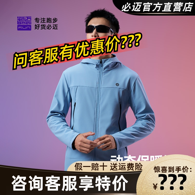 必迈跑步魔方抓绒夹克V5