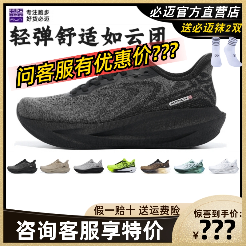 必迈远征者6.0缓震Q弹公路跑步鞋
