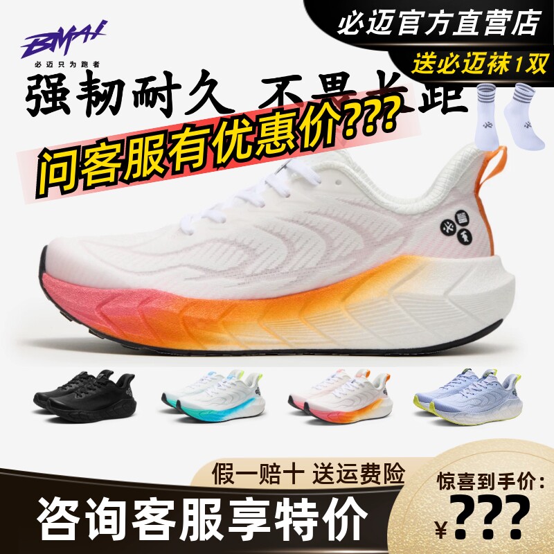 必迈远征者LSD长距离跑鞋