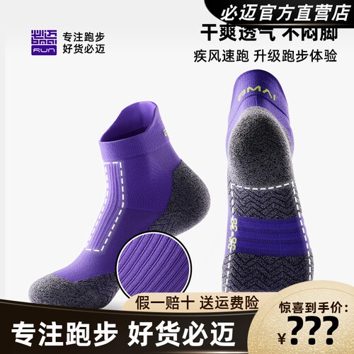 必迈潜能竞速袜短筒款