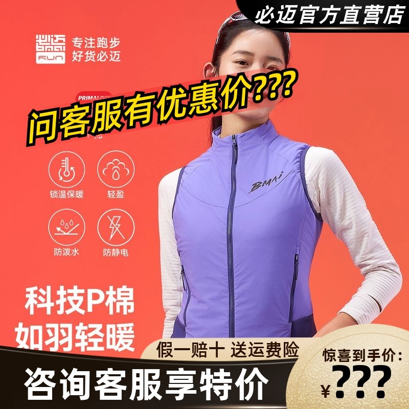 必迈跑步轻暖聚能马甲外套