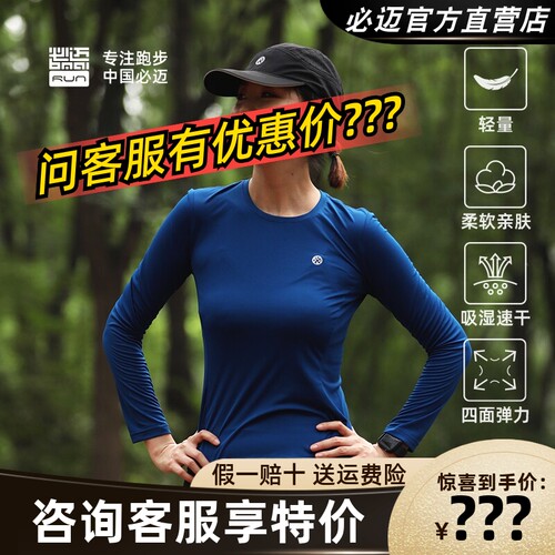 必迈排汗透气跑步魔方速干长袖