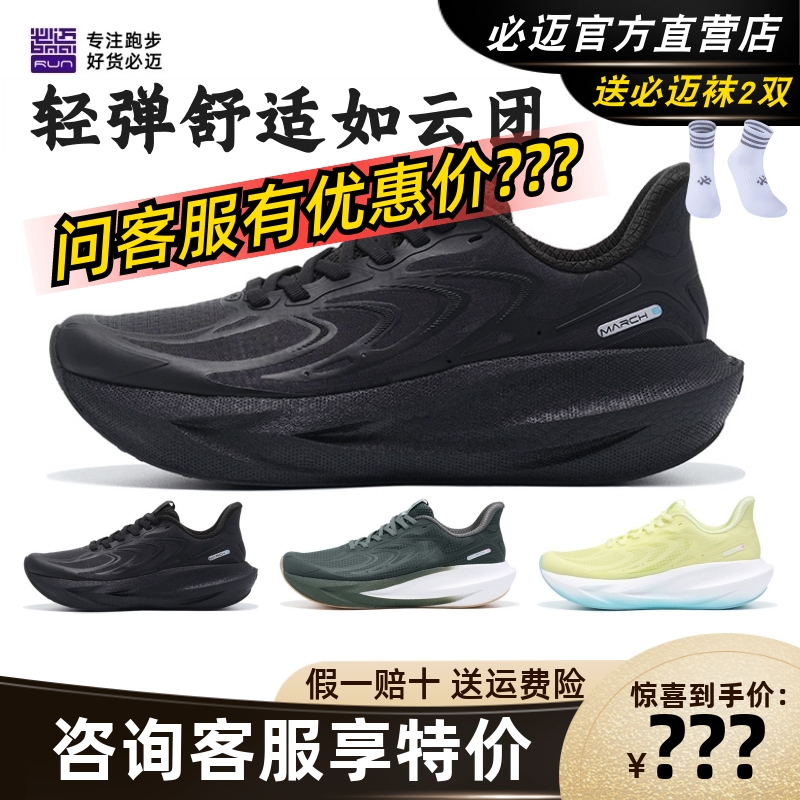 必迈远征者6.0网纱款缓震跑鞋