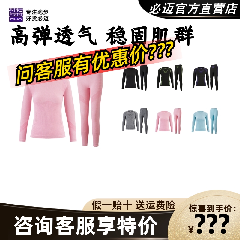 必迈运动激能紧身保暖套装