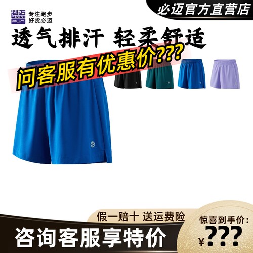 必迈跑步竞训速干短裤2分v2