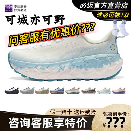 必迈远征者陆巡缓震慢跑鞋