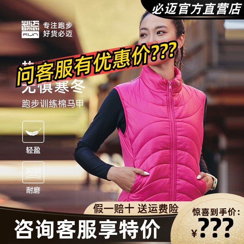 必迈跑步训练棉马甲软弹保暖男女休闲骑行透气舒适外套滑雪坎肩,运动服/休闲服装,棉马甲,淘宝优惠券,粉丝福利购,淘宝优惠卷