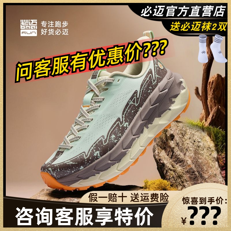 必迈远征者陆巡缓震慢跑鞋