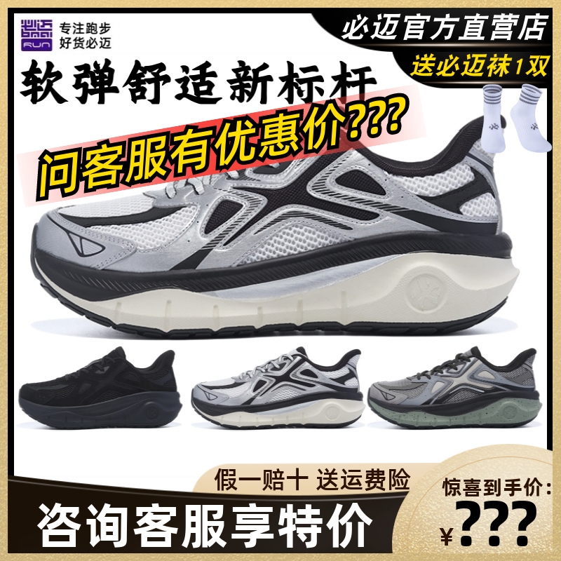 必迈远征者厚道千禧缓震慢跑鞋