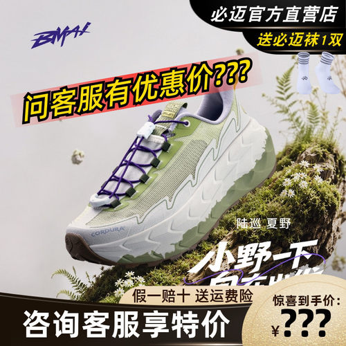 必迈远征者陆巡夏野运动鞋