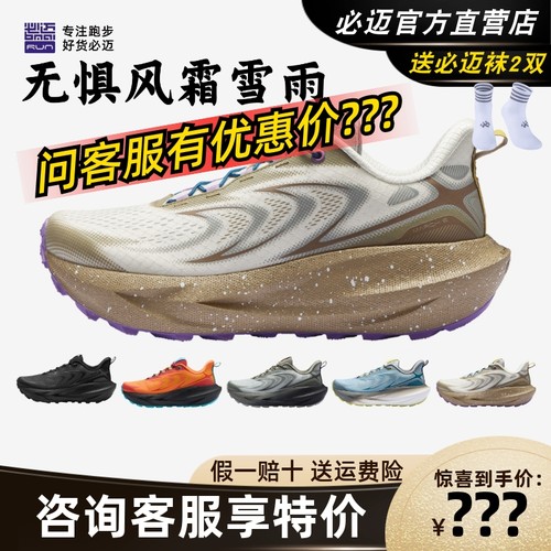 必迈远征者6.0全天候缓震跑步鞋