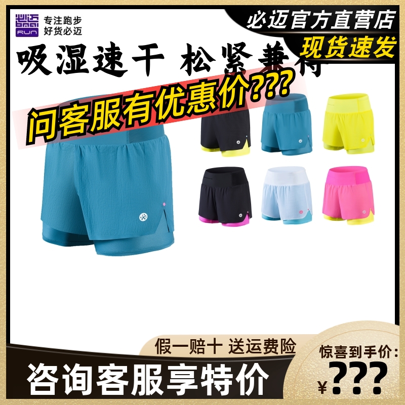 必迈跑步竞速短裤2寸二合一