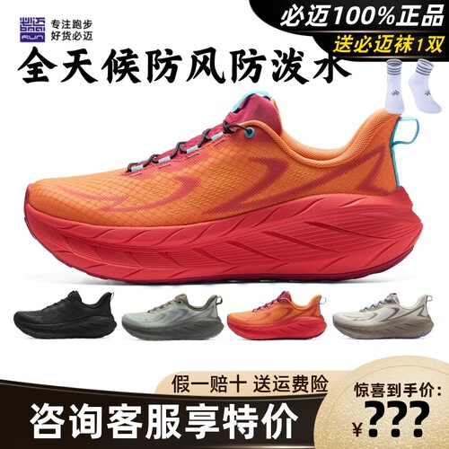 必迈远征者Pure2.0全天候跑鞋