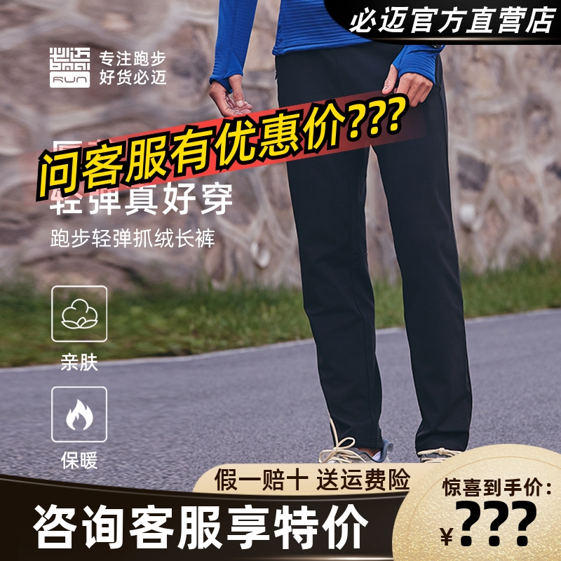 必迈跑步轻弹抓绒长裤