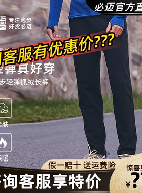 必迈跑步轻弹抓绒长裤秋冬新款男户外保暖裤女运动加绒休闲长裤