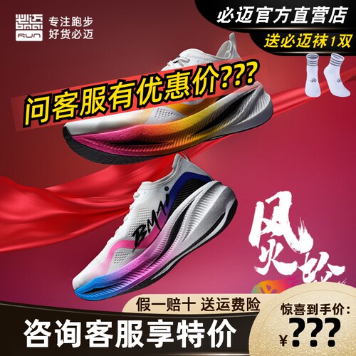 必迈惊碳FLY风火轮全掌碳板跑鞋