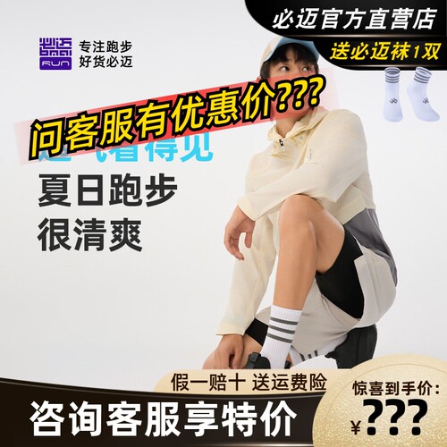 必迈远征者6.0夏季网纱版